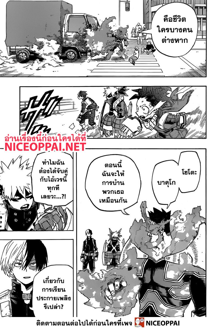 Boku no Hero Academia 248-ทีละอย่าง