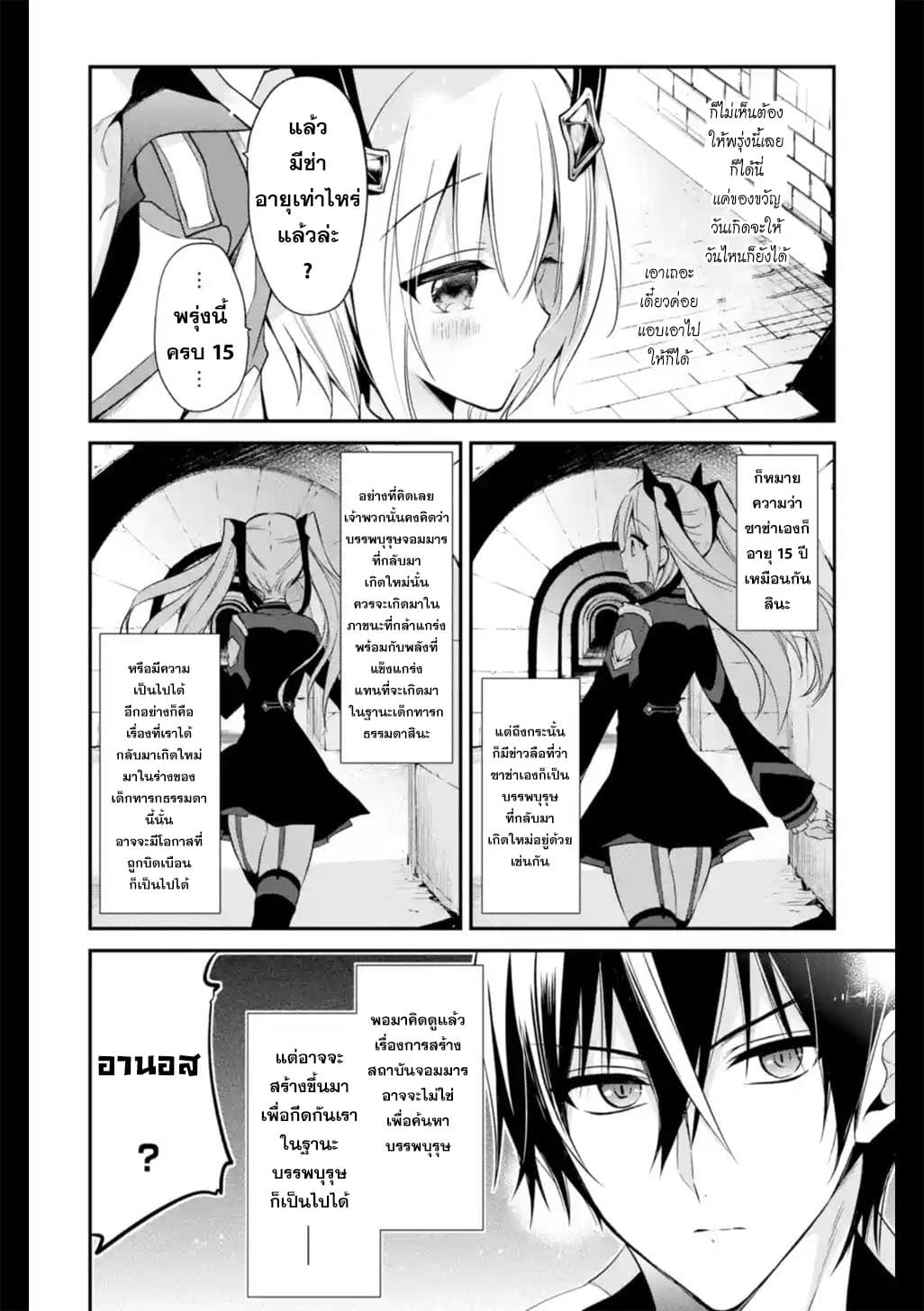 Maou Gakuin no Futekigousha จอมมารเกิดใหม่ 7-คาบเรียนมหาเวทมนตร์