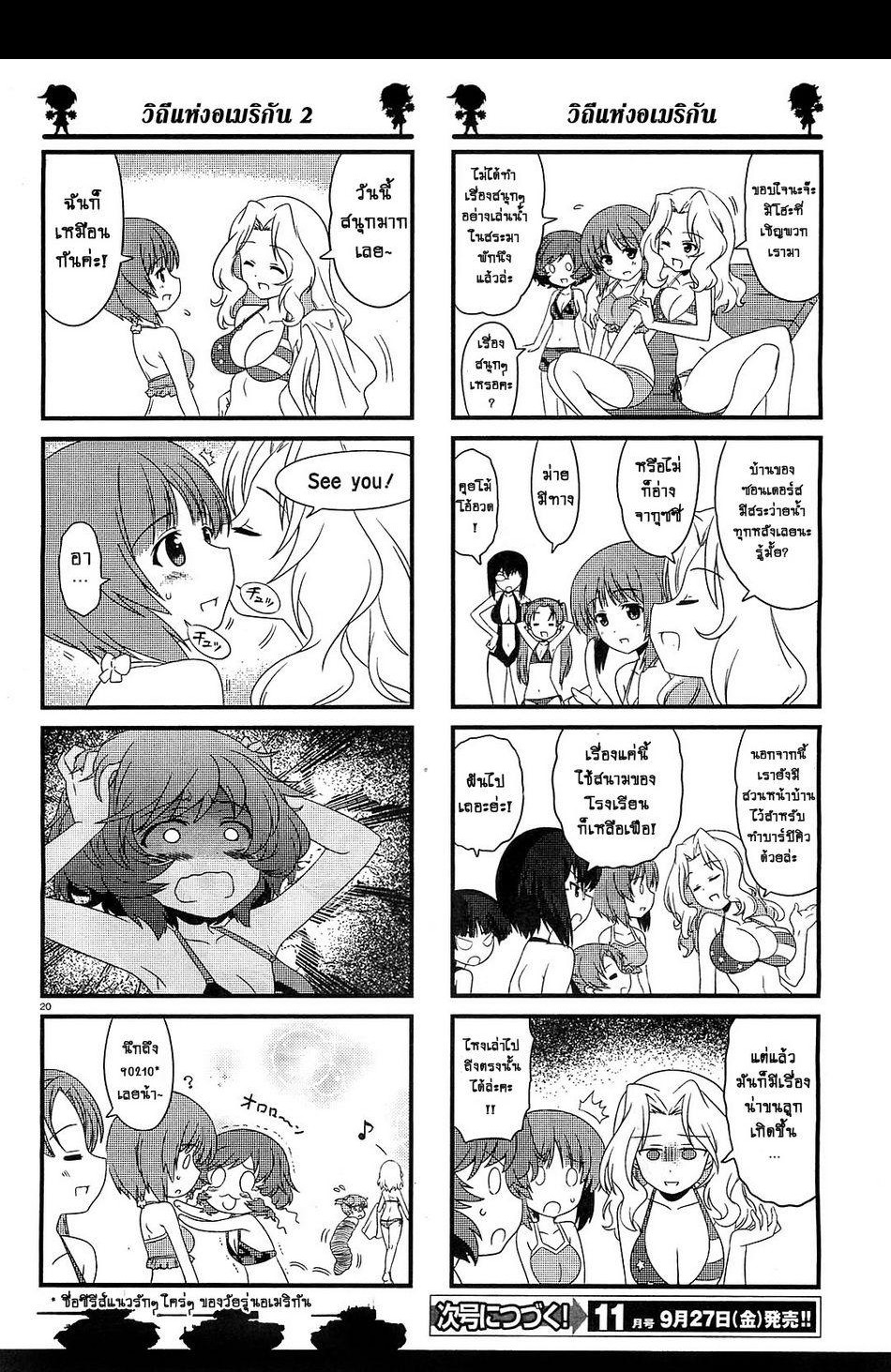 Girls & Panzer - Motto Love Love Sakusen Desu! 4-สนุกกันต่อกับฤดูร้อนของโออาไร!