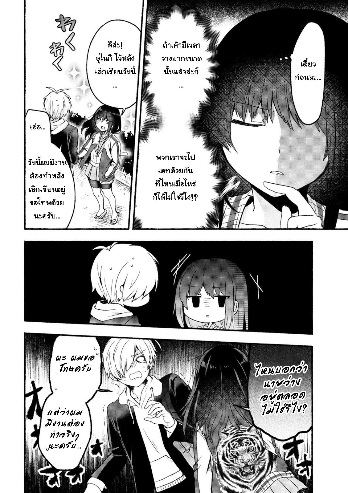 Pashiri na Boku to Koi suru Banchou-san 3-3