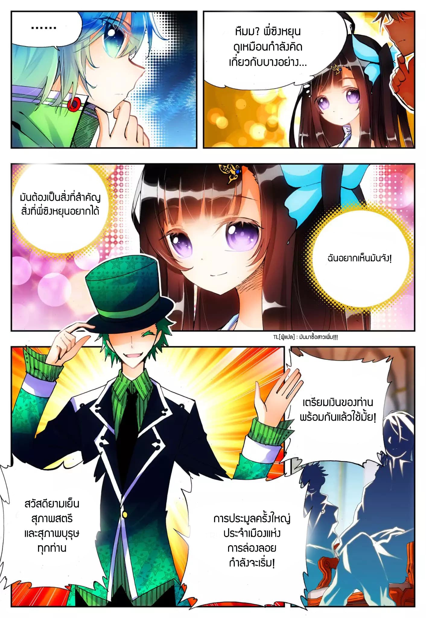 X - Epoch of the Dragon ยุคสมัยแห่งมังกร 18-18