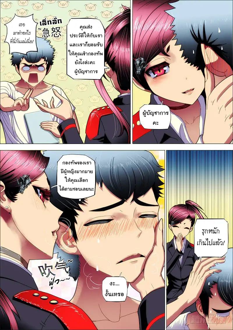 Iron Ladies 1-มารวิชัยเหล็กกล้า