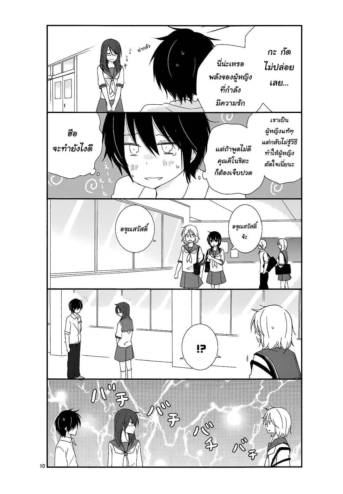 Shishunki Bitter Change 14-ประกาศสงคราม