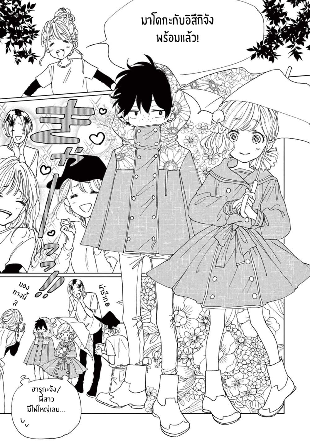 Madoka no Himitsu 4-ผมอยากจะเป็นคนเท่ๆ