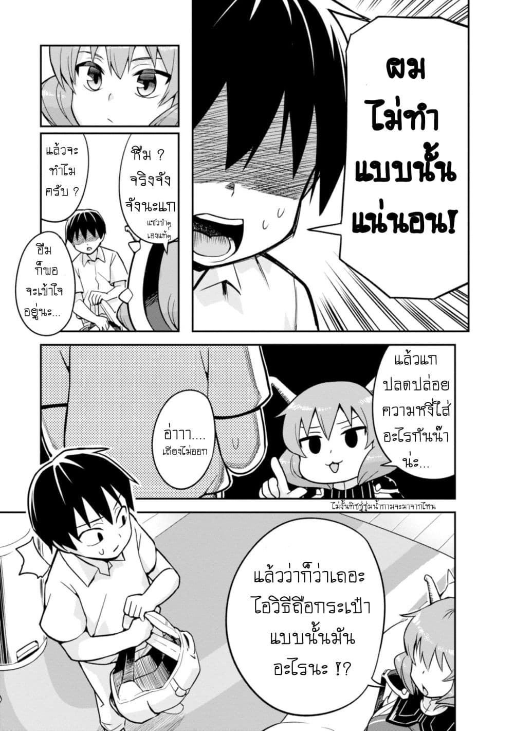 Sekai wo Sukuu Tame ni Watashi to Asa Chun Dekimasu ka? 2-2