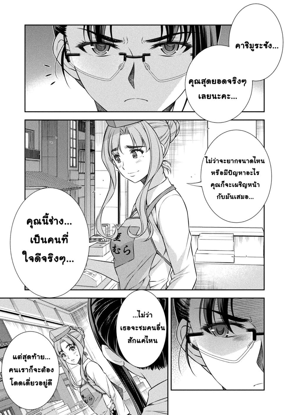 Silver Plan to Redo From JK สาวมัธยมปลายย้อนเวลาพลิกอนาคตแก้พิษเศรษฐกิจ 7-ความแตกต่างในด้านความพร้อม