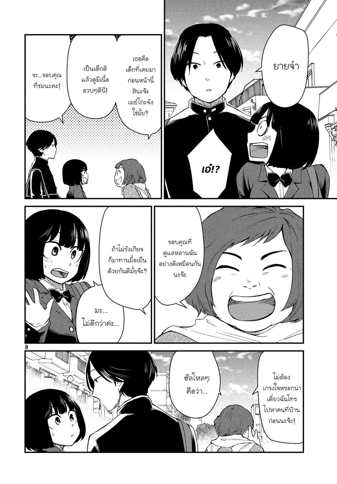 Oogami-san, Dadamore desu 22-สายตา 10,000 โวลต์ของคุณแม่