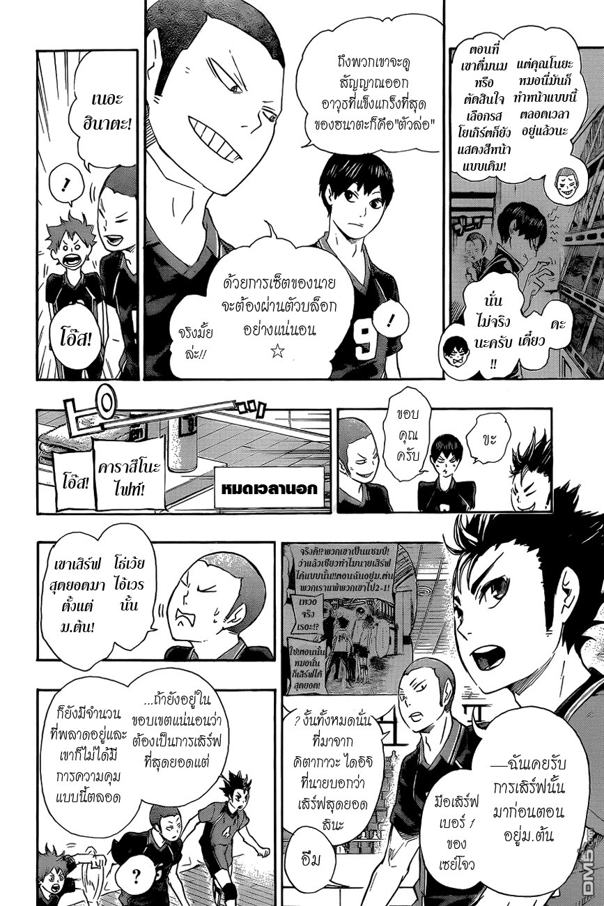 Haikyuu!! 51-ความแข็งแกร่งที่แท้จริงของเหล่าผู้ที่ถูกเรียกว่า "แชมป์"