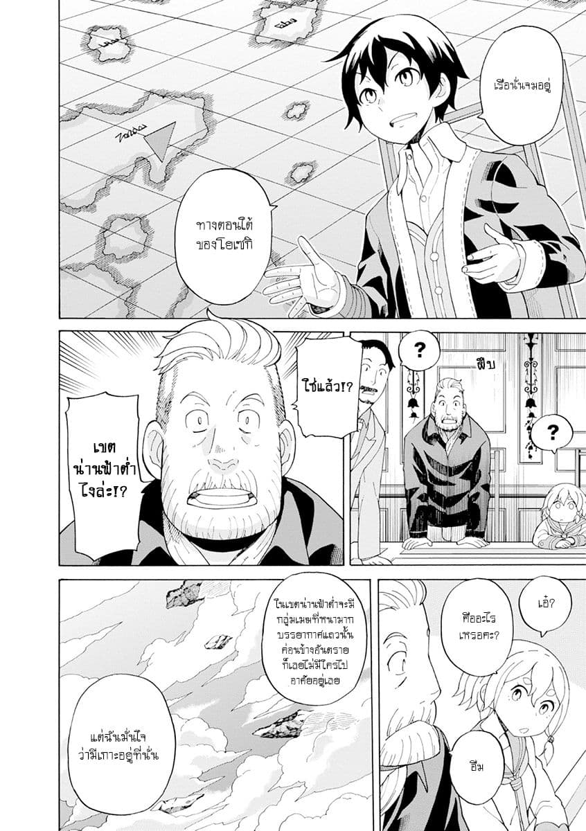 Asebi to Sora Sekai no Boukensha 21-เขตน่านฟ้าต่ำและเรือวอลเดเซีย