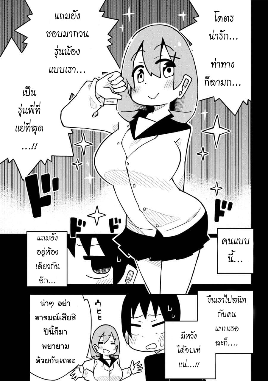 Repeat A Year! Todome-Senpai 1-1