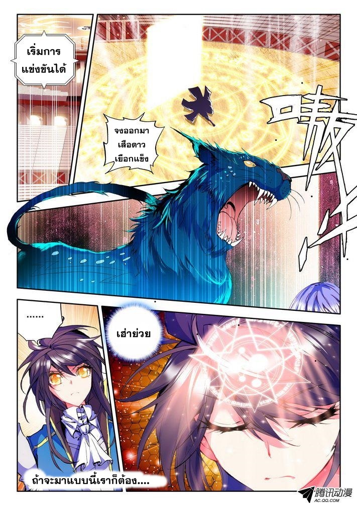 Shen Yin Wang Zuo ผนึกเทพบัลลังก์ราชันย์ 46-เกียรติของอัศวิน