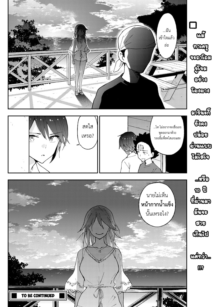 Hatsukoi Zombie 52-รอยยิ้มอันเยือกเย็น
