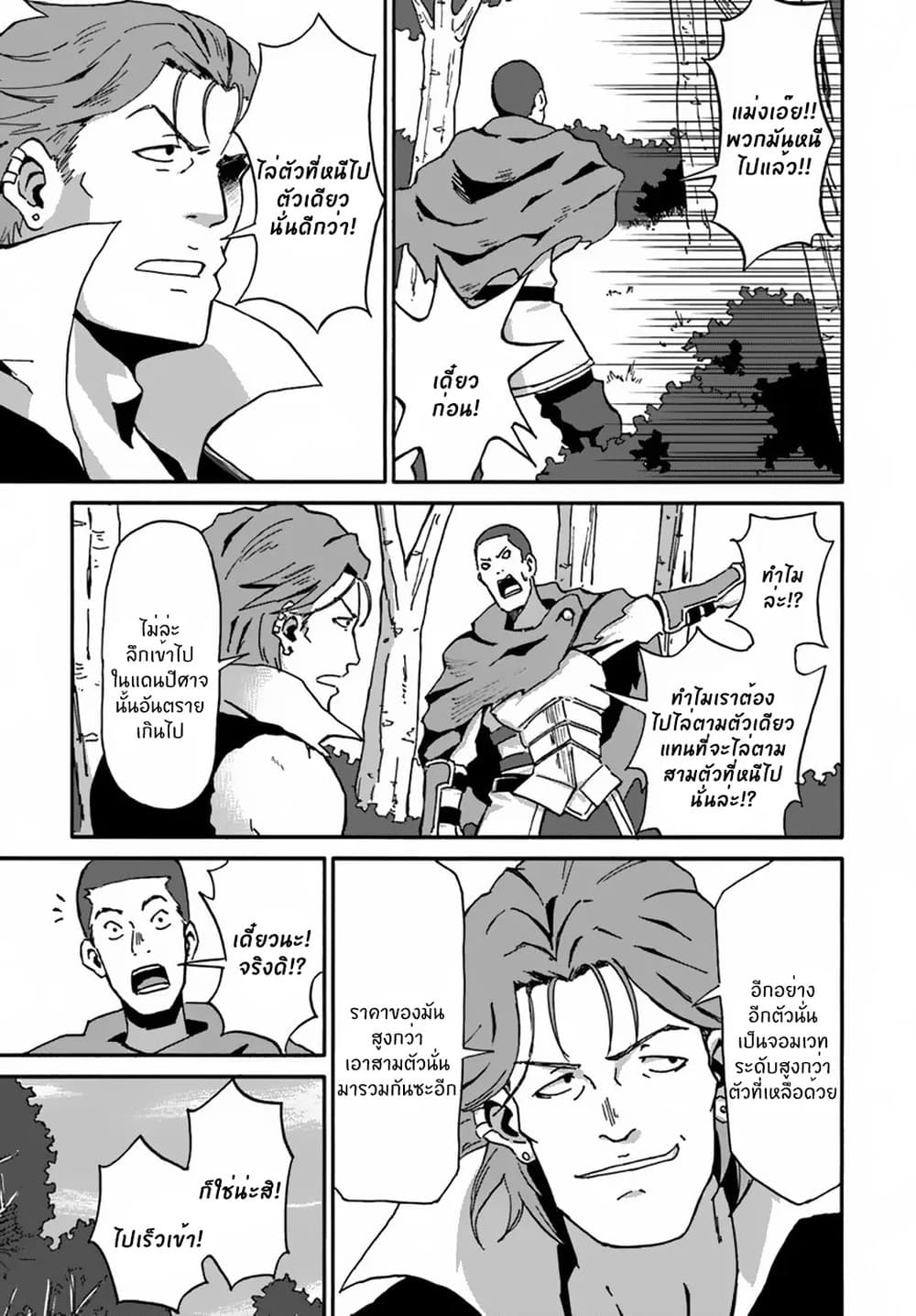 The Death Mage Who Doesn't Want a Fourth Time จอมเวทแห่งศาสตร์ความตาย ผู้ไม่อยากมีชีวิตที่สี่ 13-13
