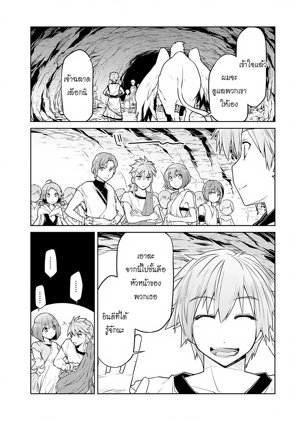 Isekai Kenkokuki ตำนานจักรพรรดิศักดิ์สิทธิ์ 2-2