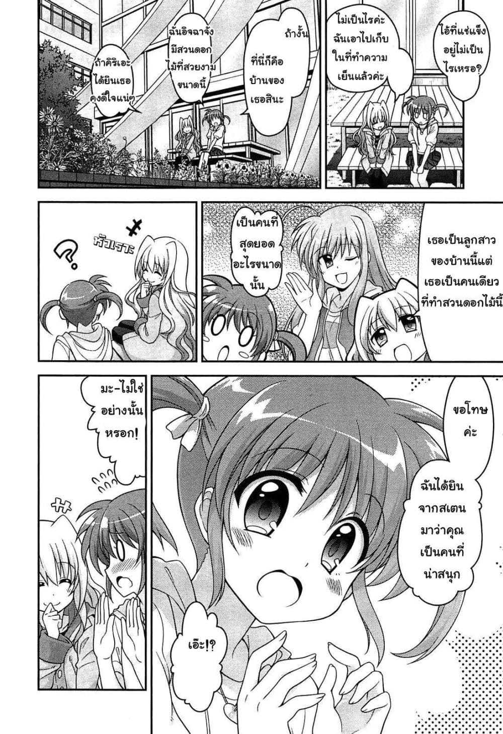 Mahou Shoujo Lyrical Nanoha Innocent 8-8