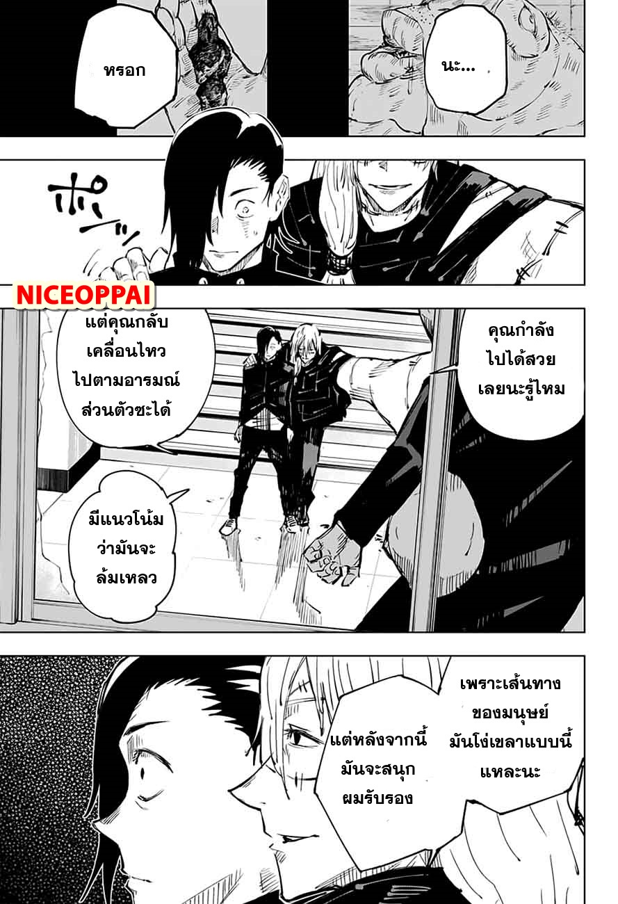 Jujutsu Kaisen มหาเวทย์ผนึกมาร 27-ถ้า