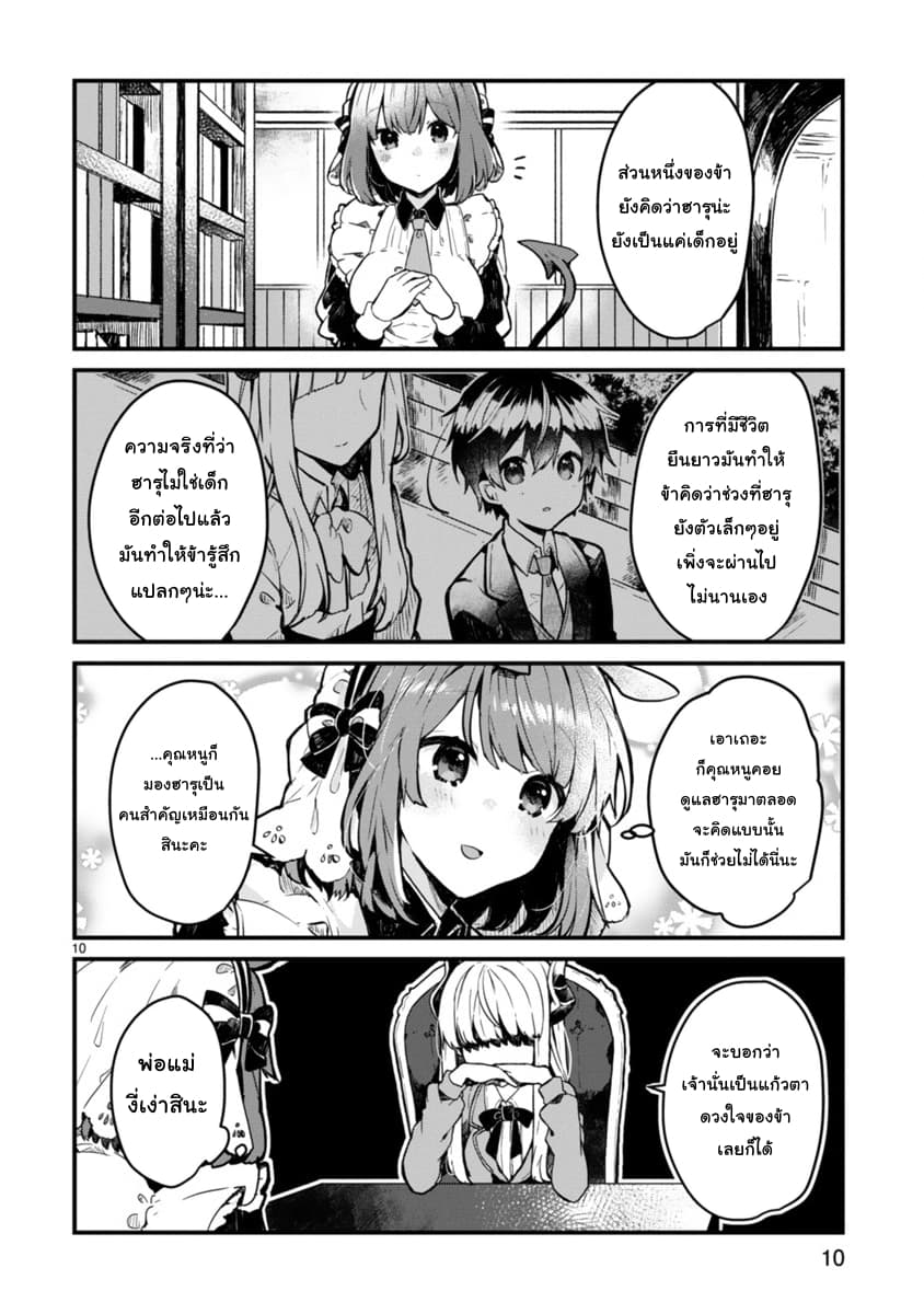 Maou-sama to Kekkon Shitai 2-2