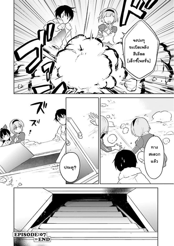 In Another World With My Smartphone ไปต่างโลกกับสมาร์ทโฟน 7-7