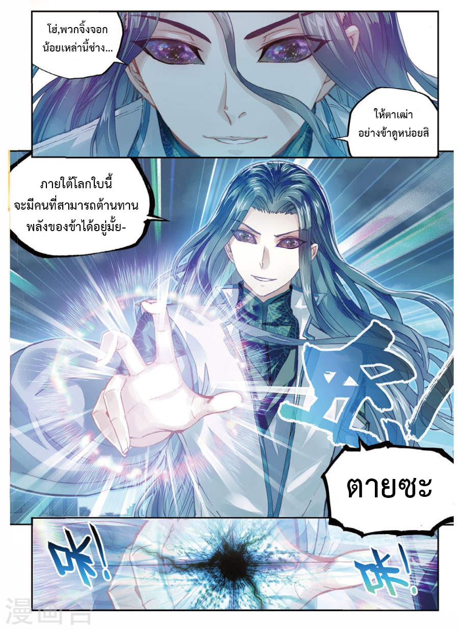Wu Dong Qian Kun 70-คว้าสัญลักษณ์บรรพบุรุษ