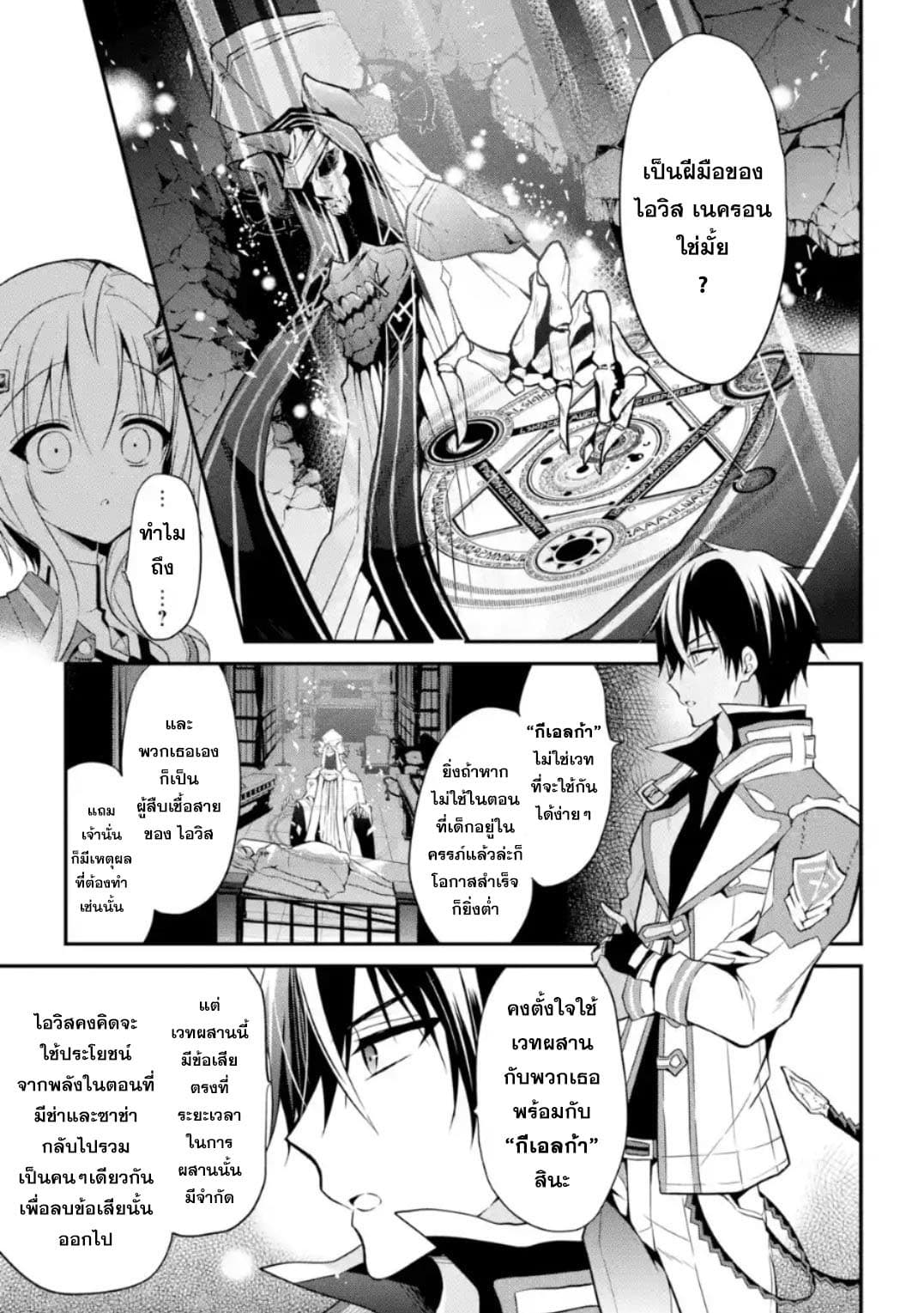 Maou Gakuin no Futekigousha จอมมารเกิดใหม่ 9-การดวลครั้งที่ 2