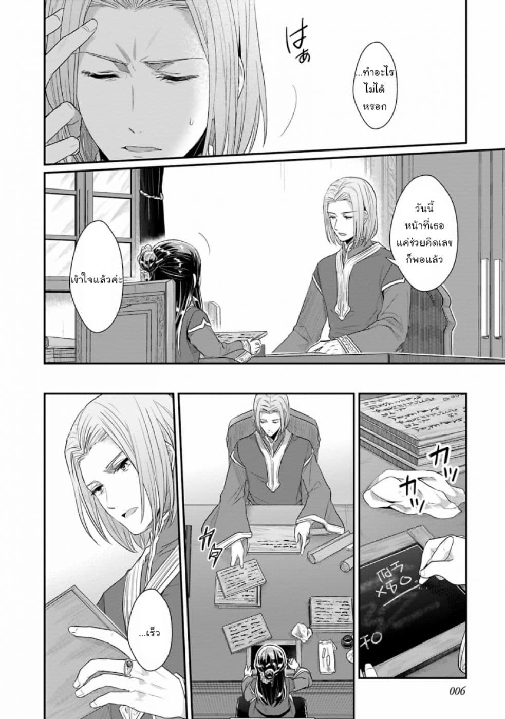 Honzuki no Gekokujou: Part 2 5-งานของกิล