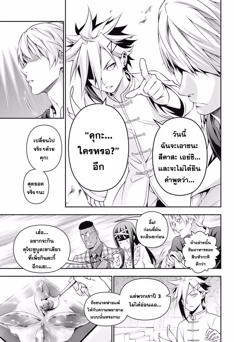 Shokugeki no Soma 227-ผลการแข่งยกที่สอง