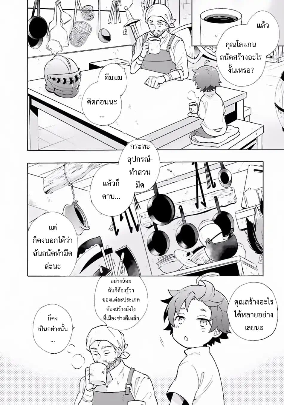 Tensei Shite Inaka de slowlife wo Okuritai 8-8