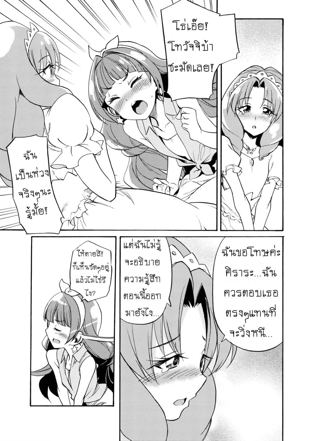 Go! Princess Precure : My Princess My Darling! (Kirara x Towa) 1-1