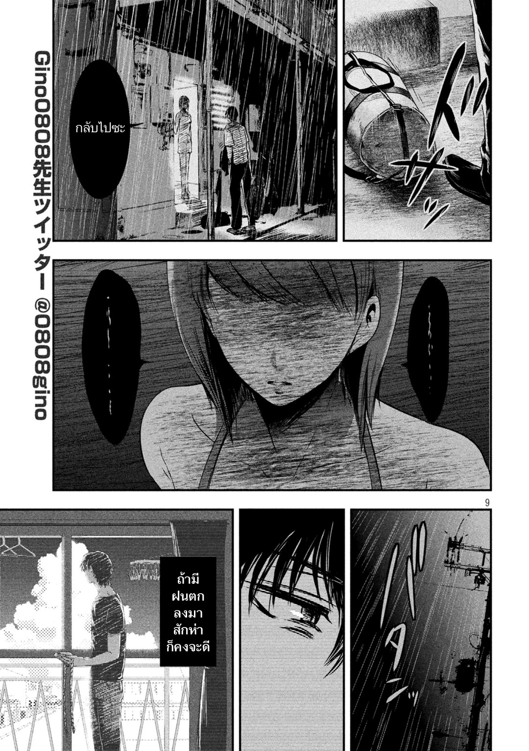Yukionna to Kani wo Kuu  กินปูกับเจ้าหญิงหิมะ 16-ฝน