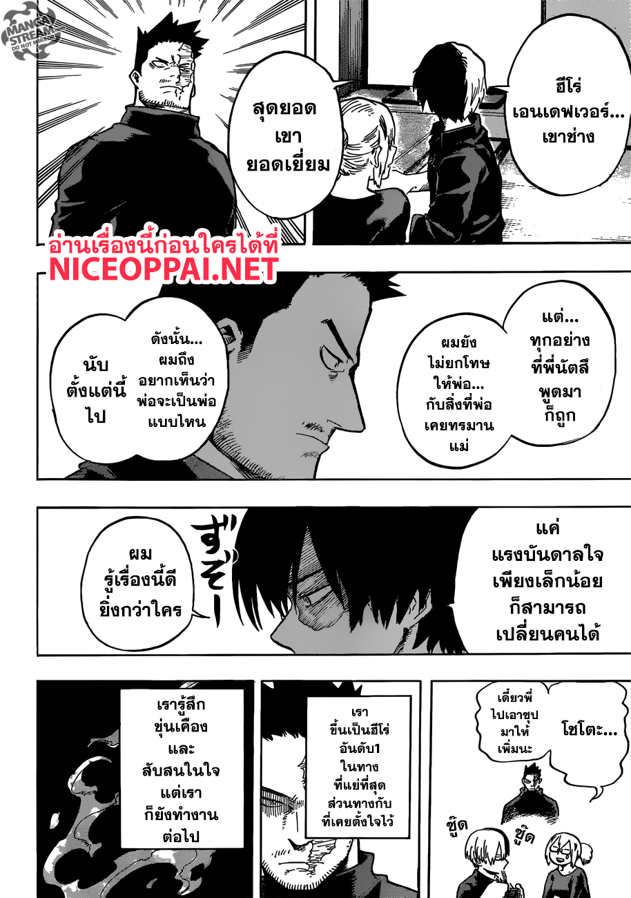 Boku no Hero Academia 192-ตระกุลโทโดโรกิ
