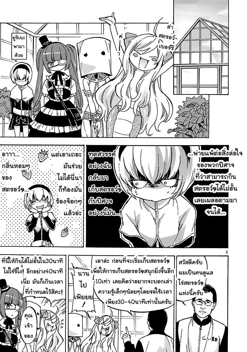 Jashin-chan Dropkick 25-สตรอว์เบอร์รี่ฮันเตอรส์