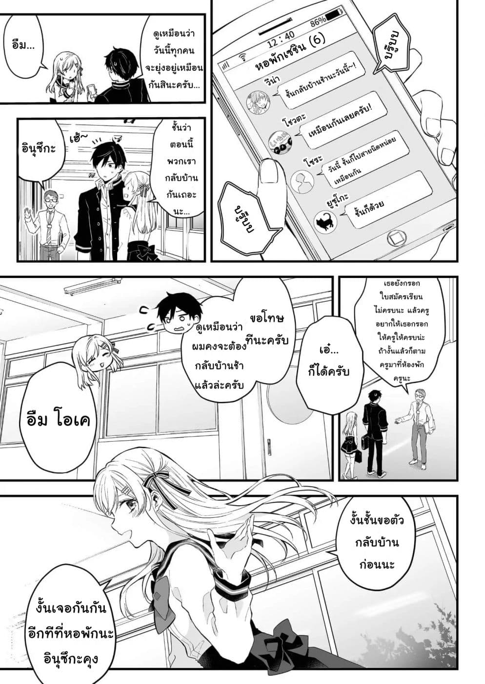 Koi Shita no de, Haishin Shite Mita 2-ตัวตนที่แท้จริงของอลิซุกาว่า คือ...