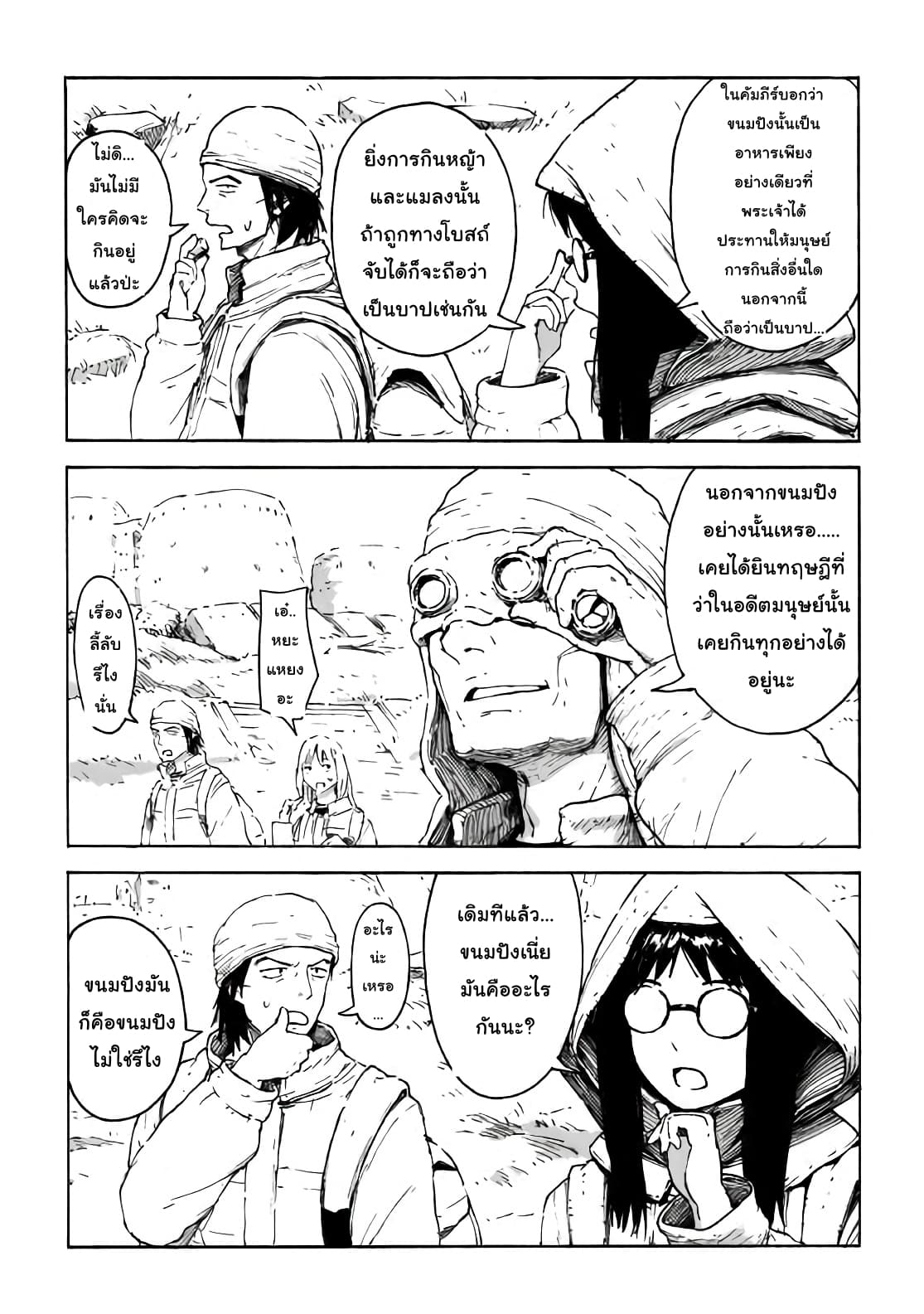 Haikyo no Meshi: The Commonbread 1-ฮารุกะ