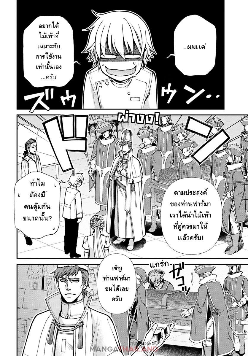Isekai Yakkyoku เภสัชกรต่างโลก 19-ไม้เท้าแห่งเทพโอสถ