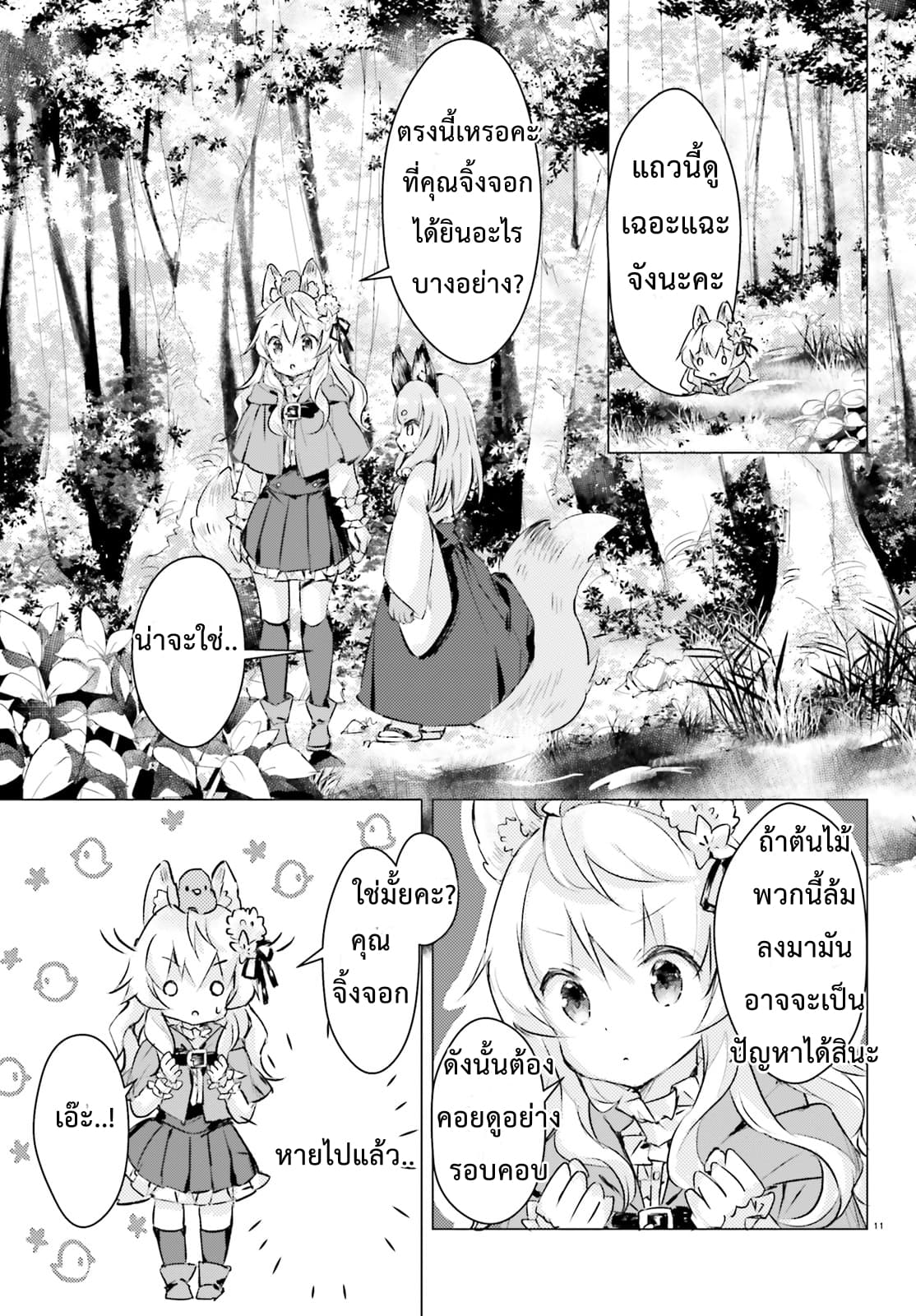 Chiisana Mori no Ookami-chan 4-4