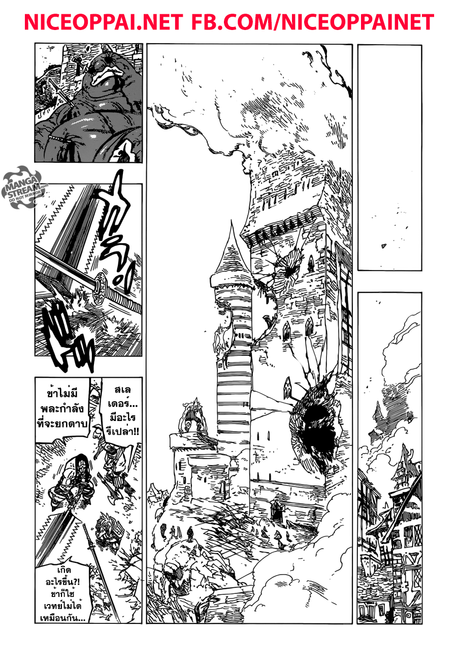 Nanatsu no Taizai 183-TH-พื้นที่อันตราย