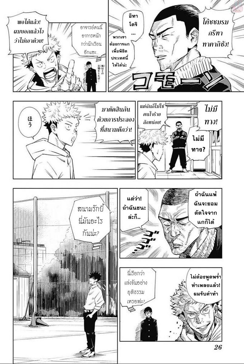 Jujutsu Kaisen มหาเวทย์ผนึกมาร 1-1