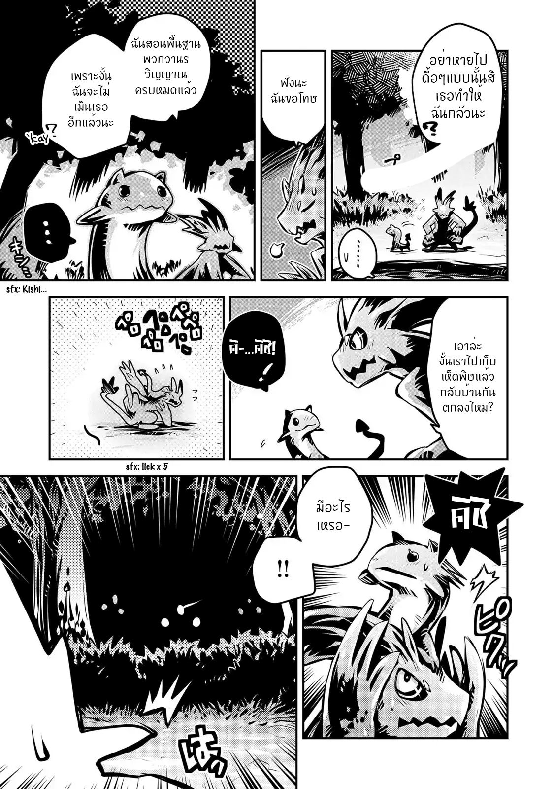 Tensei Shitara Dragon no Tamago Datta - Saikyou Igai Mezasa Nee 9-9