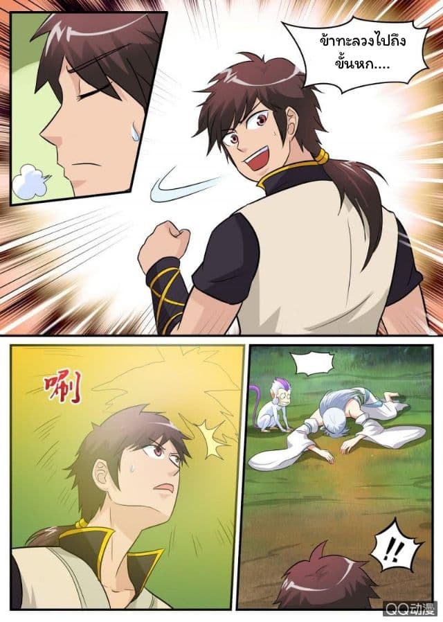 Greatest Sword Immortal 20-20