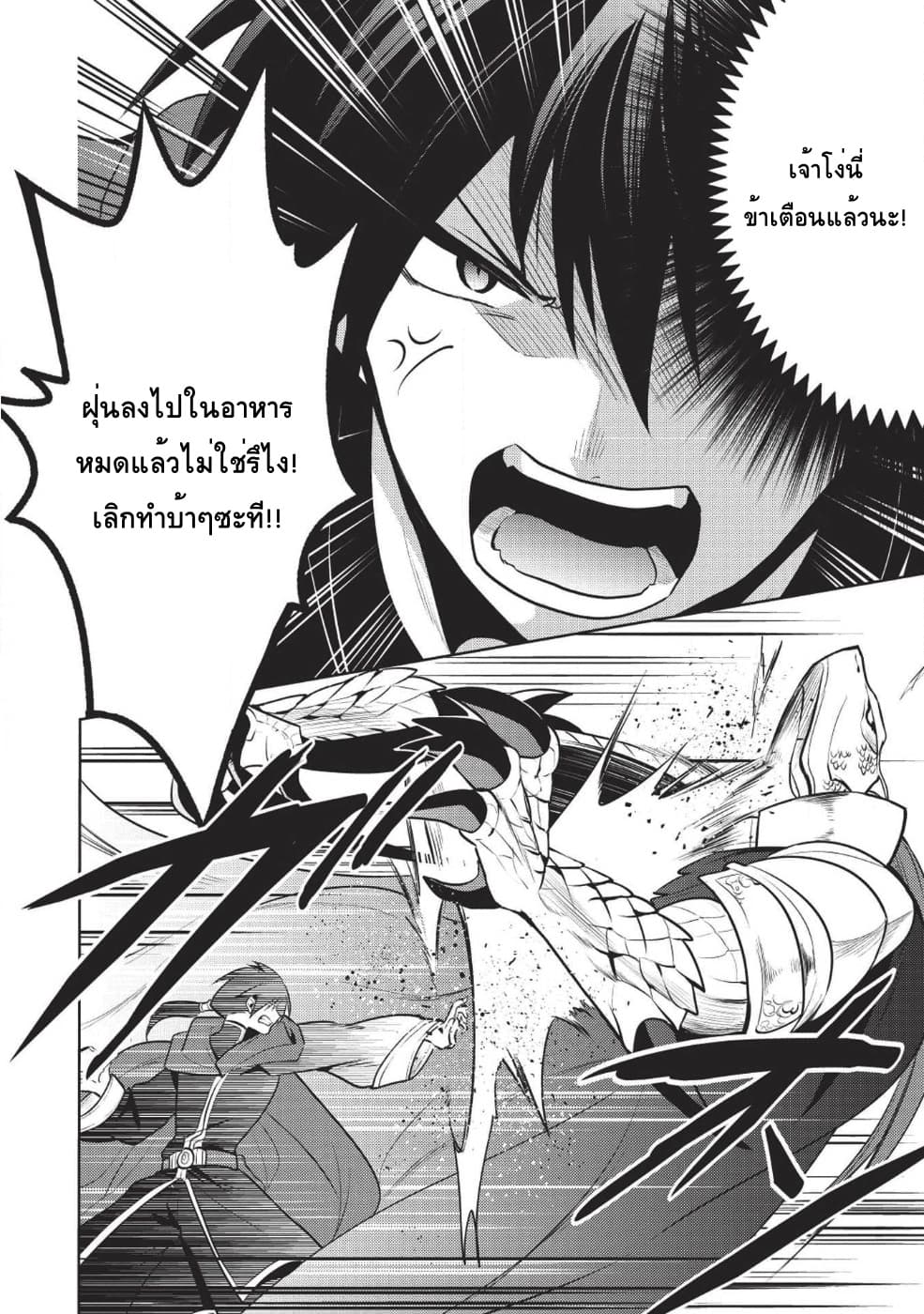 Maou no Ore ga Dorei Elf wo Yome ni Shitanda ga, Dou Medereba Ii? 14-เป็นจอมมารจะให้ลงมือกับเด็กตัวเล็กๆคงไม่ดี (1)