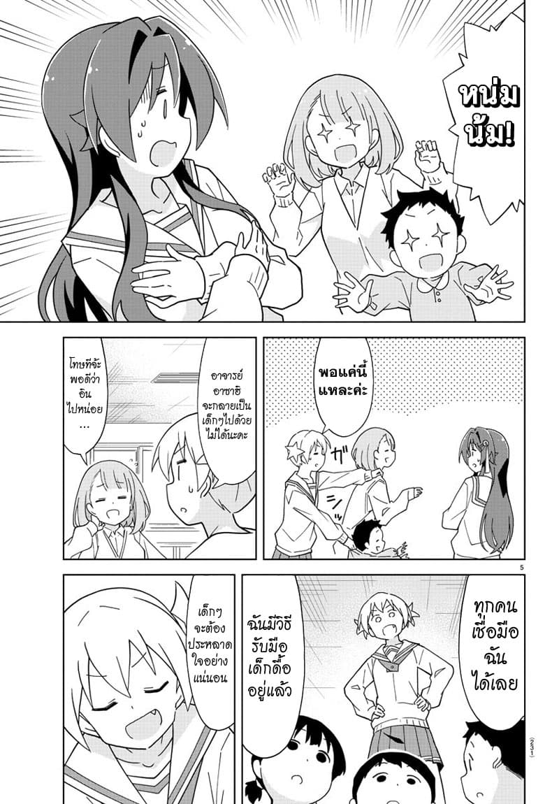 Atsumare! Fushigi Kenkyubu 176-ความแปลกของเด็กอนุบาล