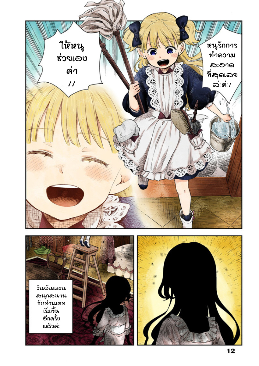 Shadows House 3-คำแนะนำ