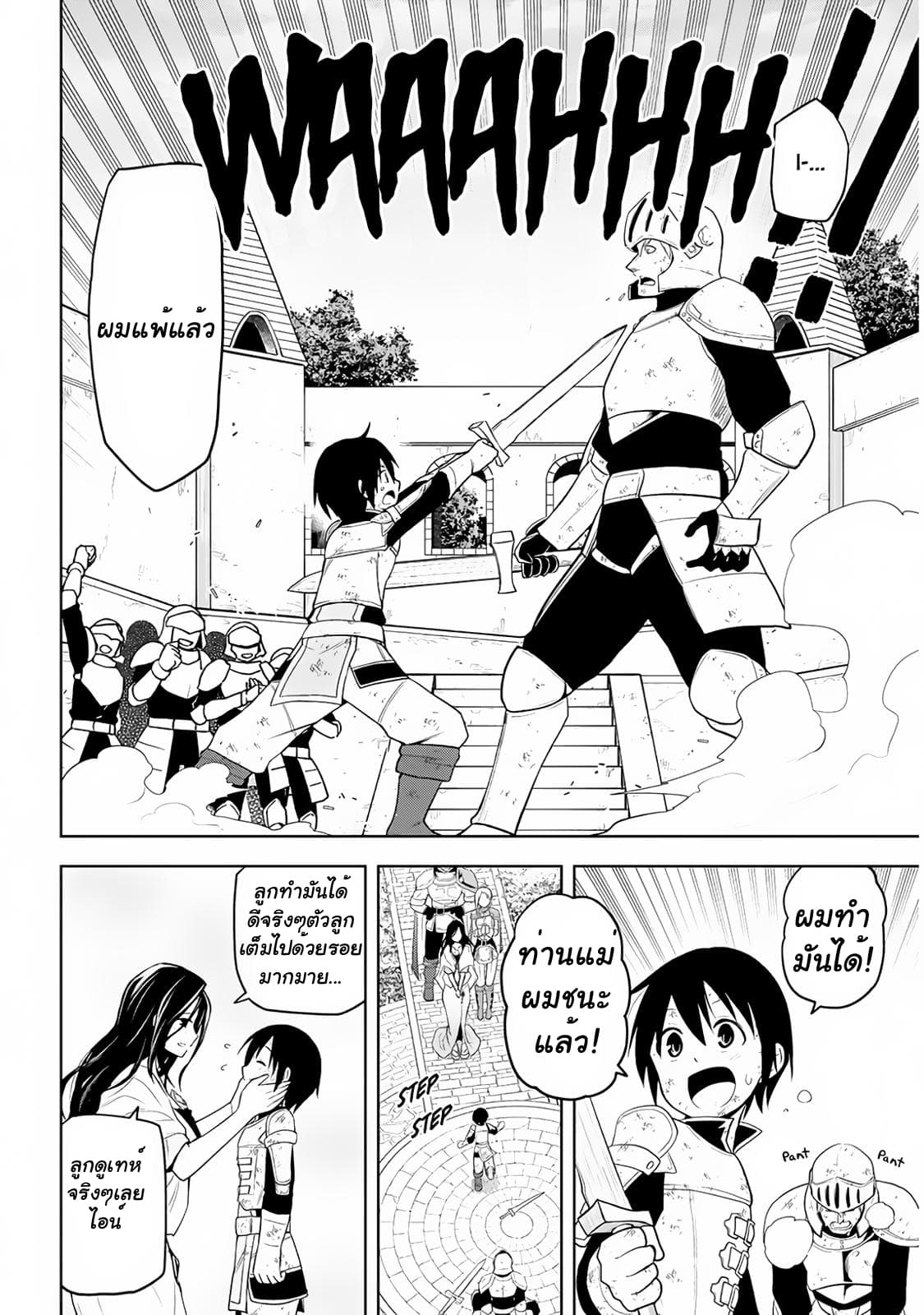 Maseki Gurume: Mamono no Chikara o Tabeta Ore wa Saikyou! 8-8