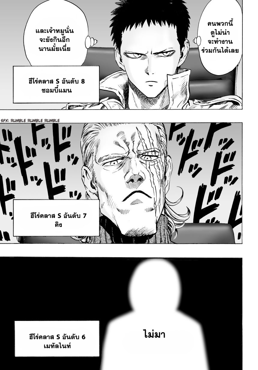 One Punch Man 29-S-CLASS