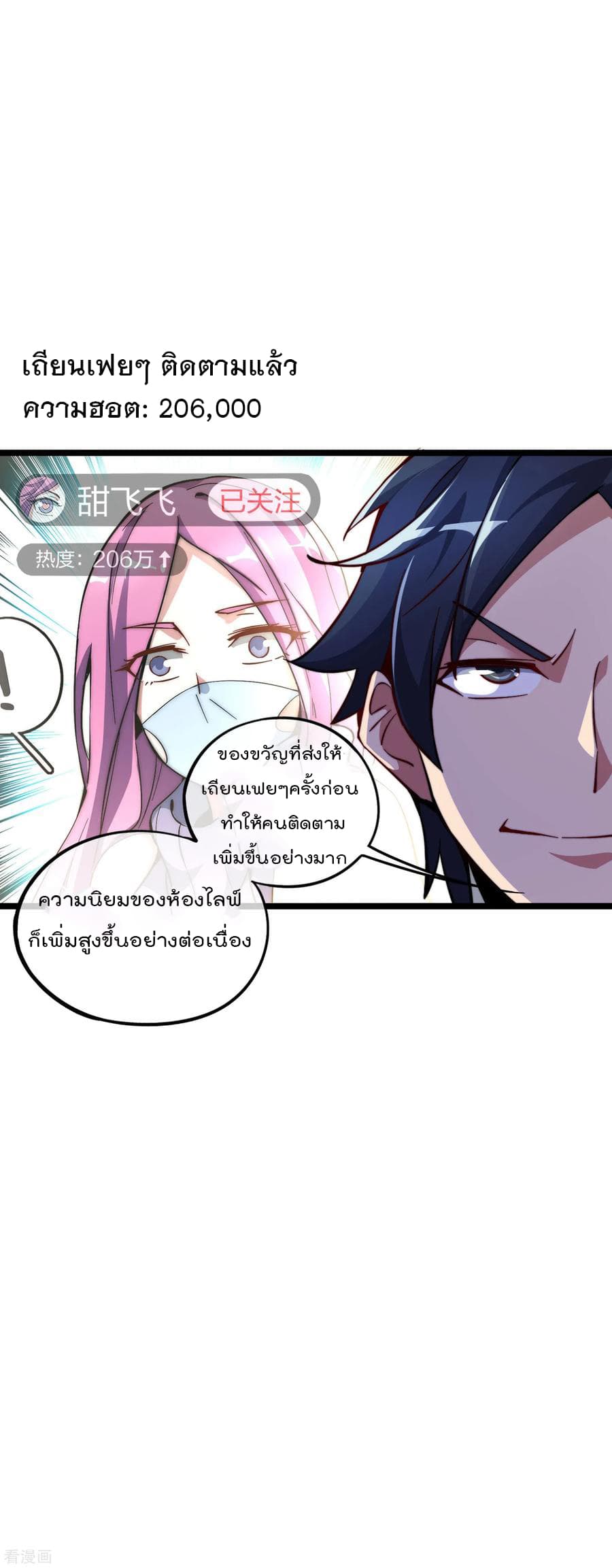 I am The Richest  in The World ข้านี่แหละจะรวยที่สุดในโลก! 22-22