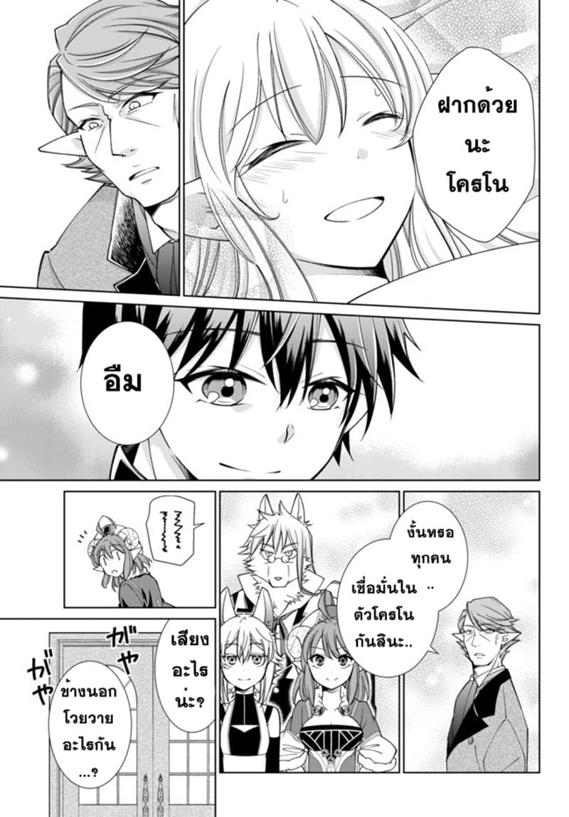 Jishou! Heibon Mazoku no Eiyuu Life: B-kyuu Mazoku nano ni Cheat Dungeon wo Tsukutteshimatta Kekka 17-17