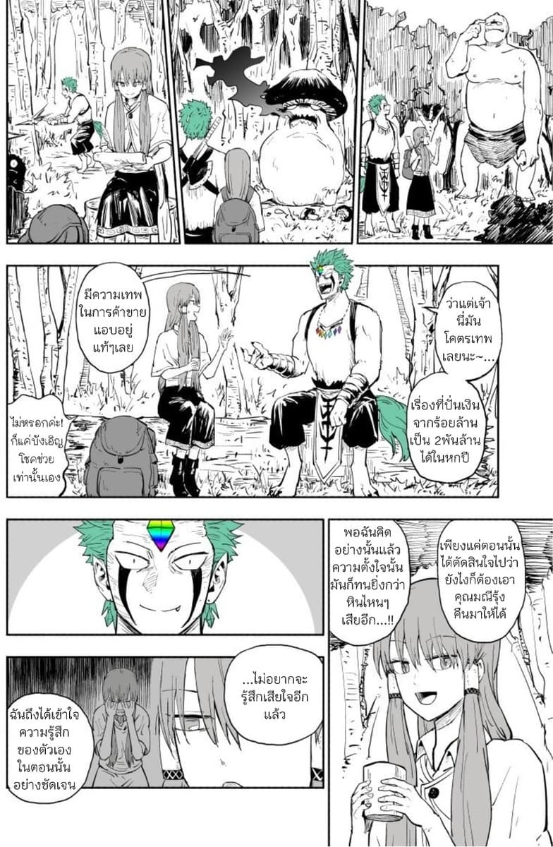 Rare Monster to Mukachina Shoujo 1-One Shot