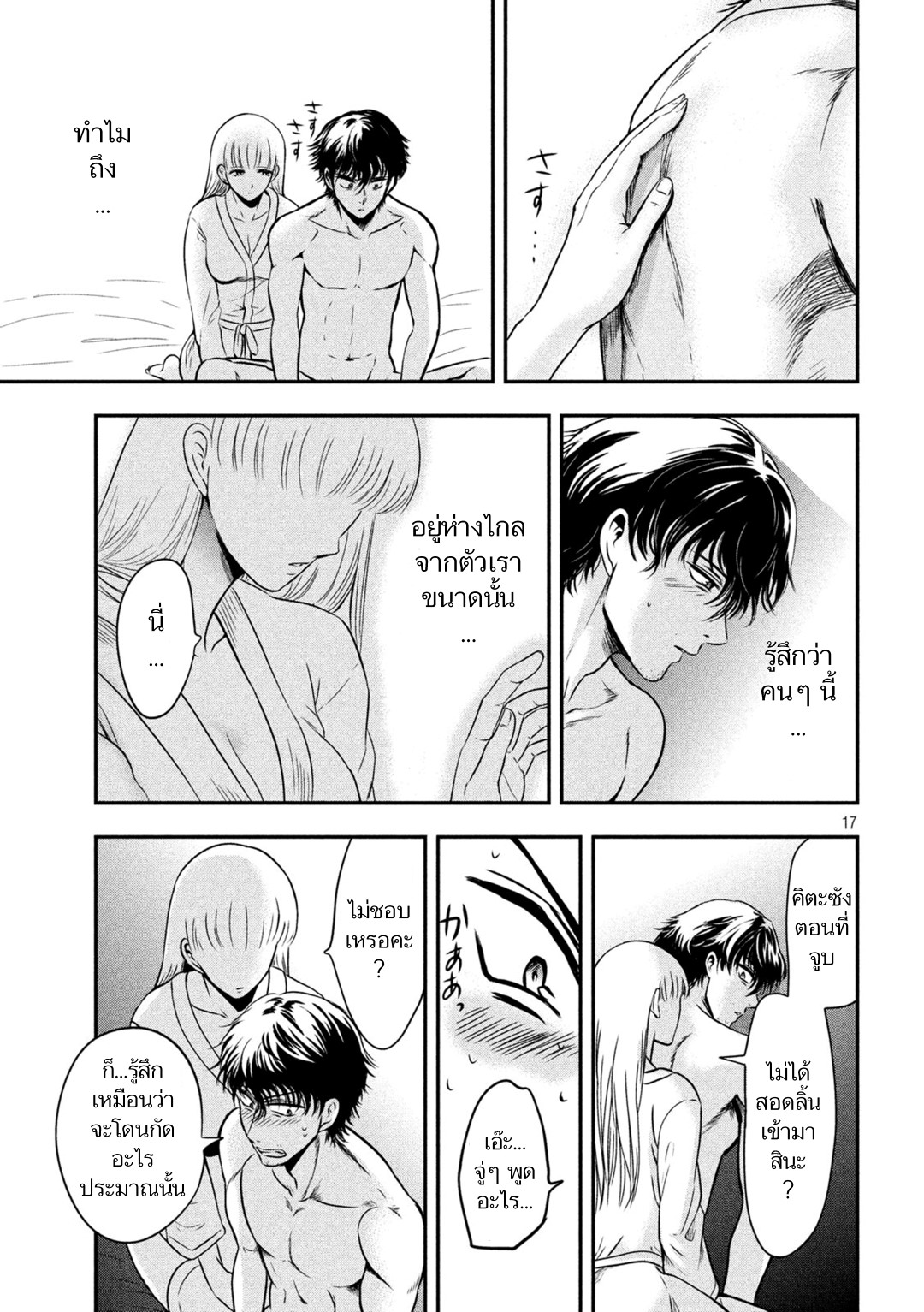 Yukionna to Kani wo Kuu  กินปูกับเจ้าหญิงหิมะ 4-หลุมพรางของขงเบ้ง