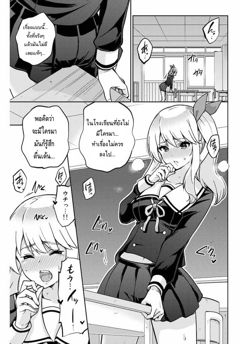 Onegai, Nugga Shite. 1-หัตถ์แห่งเทพ