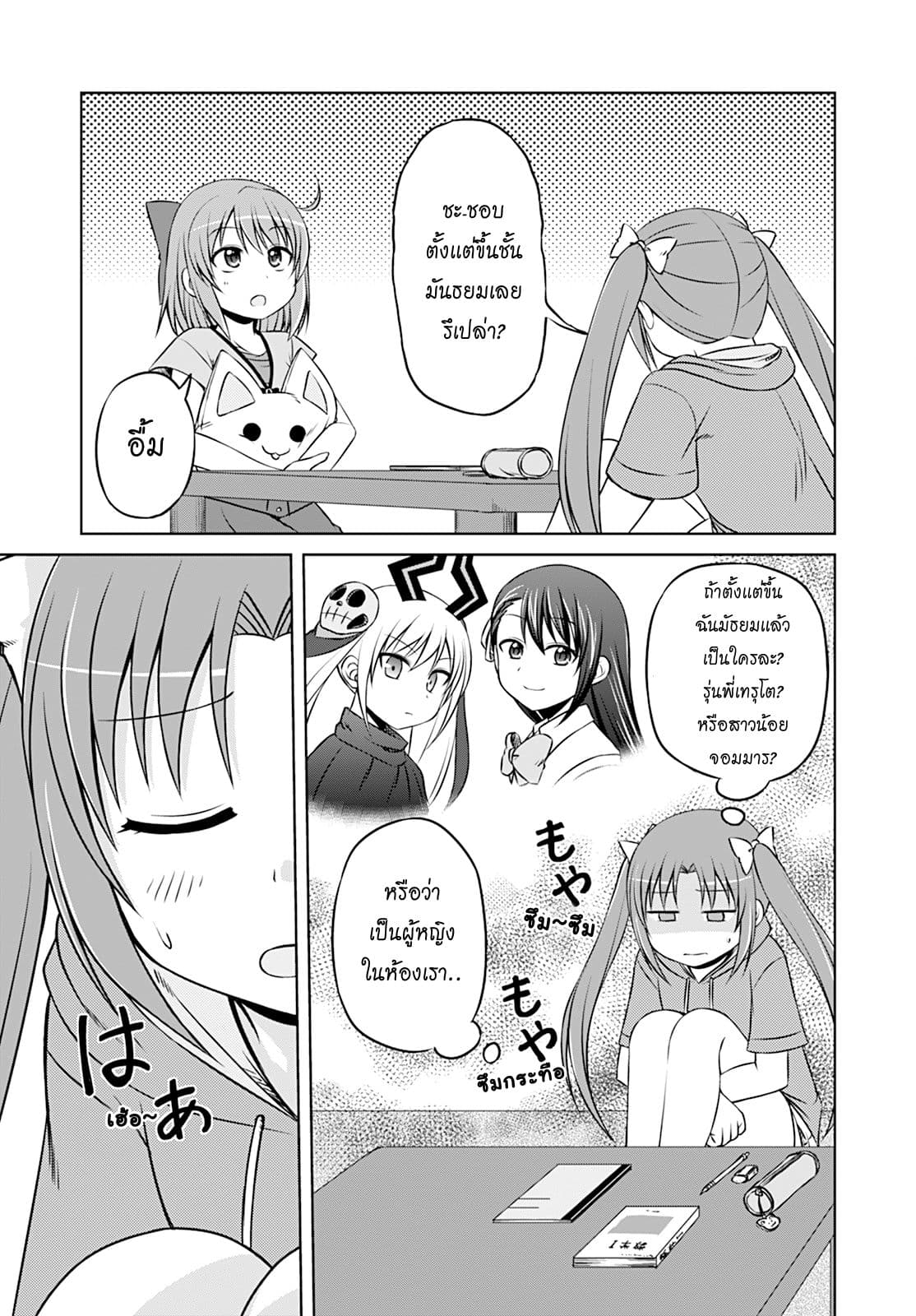 Magical Trans! 19-สนทนาประสาสาวๆ
